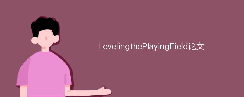 LevelingthePlayingField论文